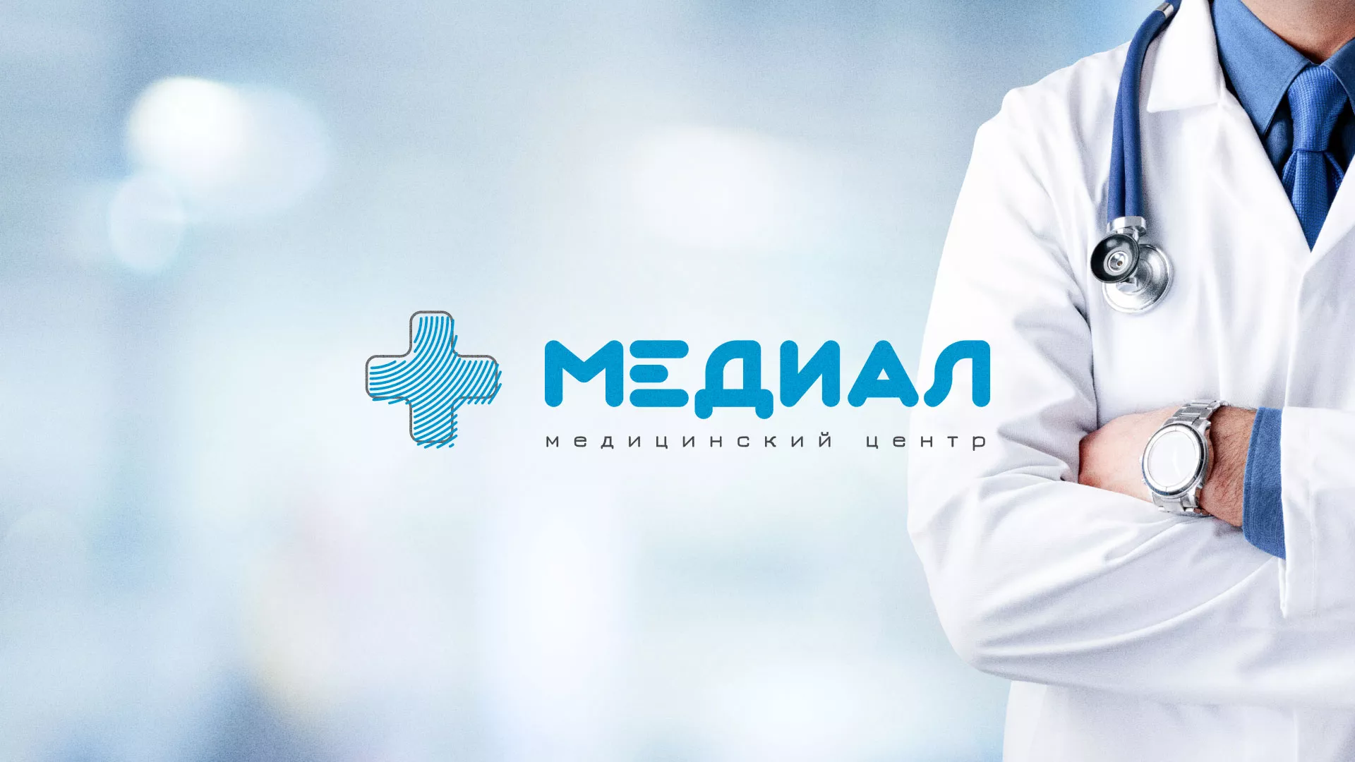 Создание сайта для медицинского центра «Медиал» в Жуковке